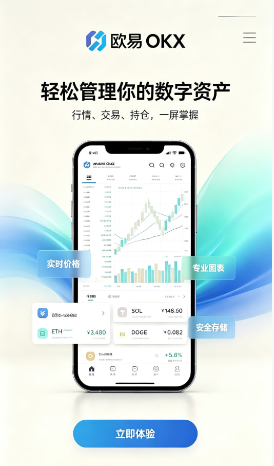 欧交易所app安装技术科普